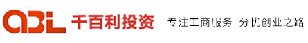 千百利注册香港公司